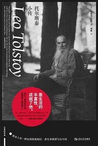 托尔斯泰小传