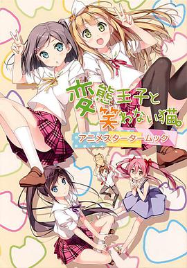 The "Hentai" Prince and the Stony Cat (The HENTAI prince and the stony cat.)