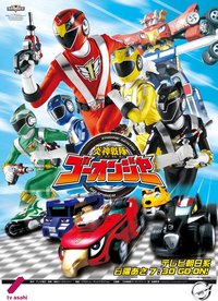 Engine Sentai Go-Onger