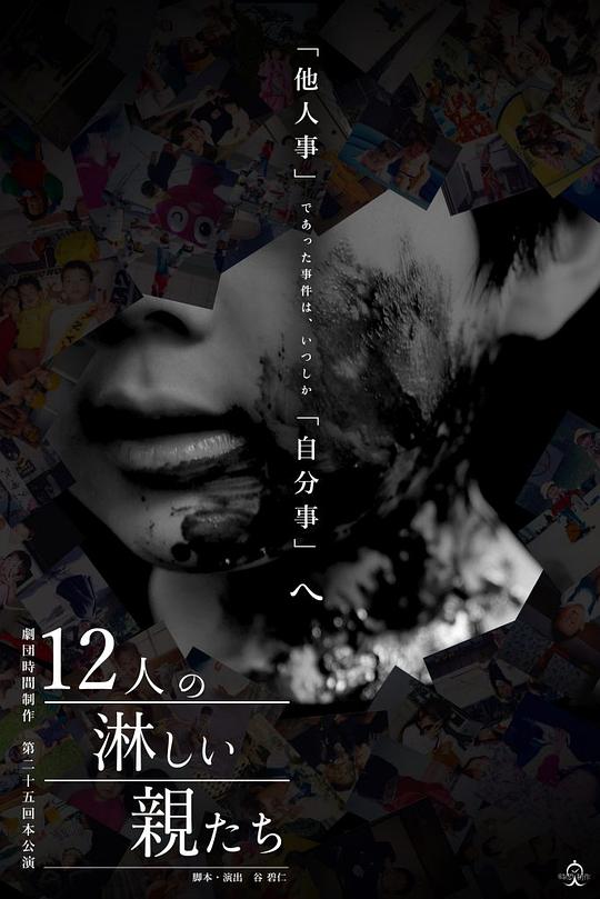 12个孤独的父母