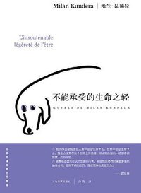 不能承受的生命之轻