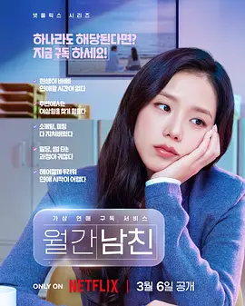 Boyfriend on Demand (Limited Series)