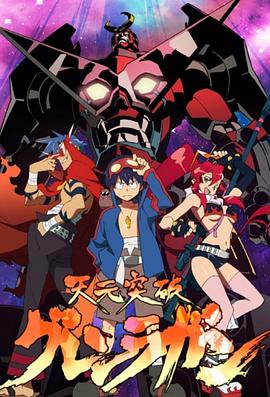 Gurren Lagann (Maiking Break-Through Gurren-Lagann)