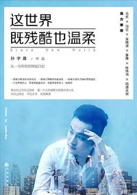 这世界既残酷也温柔