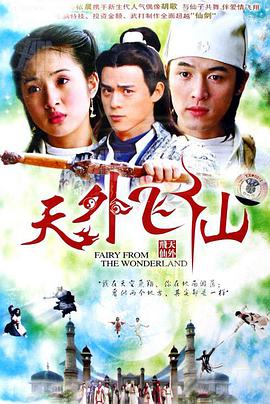 The Little Fairy (Fairy From The Wonderland)