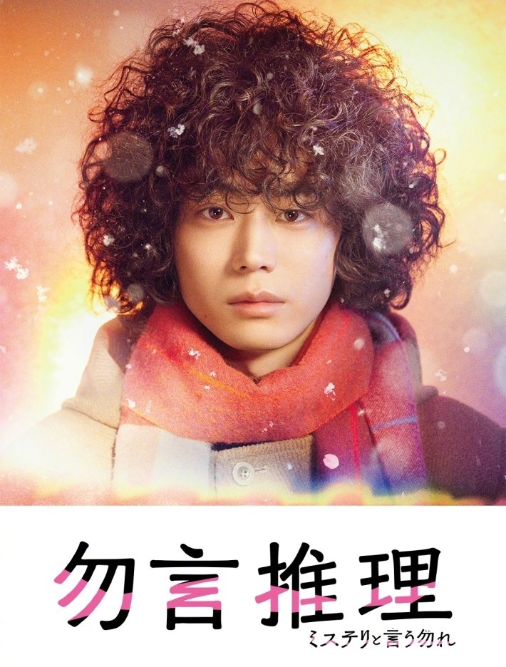 Don't Call It Mystery