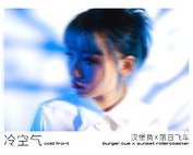 冷空气（cold front）