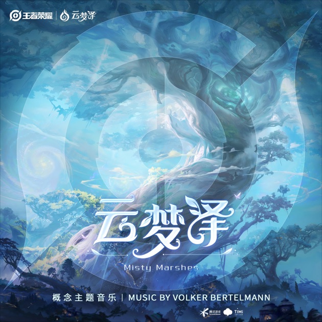 云梦泽音乐合辑 (《王者荣耀》 游戏原声)