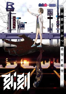 Kokkoku, Moment by Moment (Kokkoku)