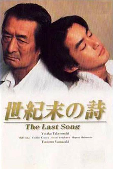 The Last Song