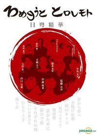 Magic Cover 日粤精华