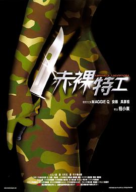 Naked Weapon