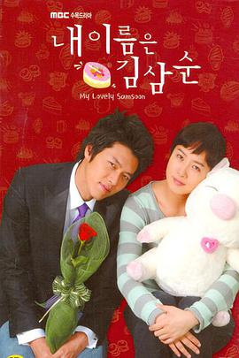 My Lovely Sam Soon (My Lovely Sam-Soon)