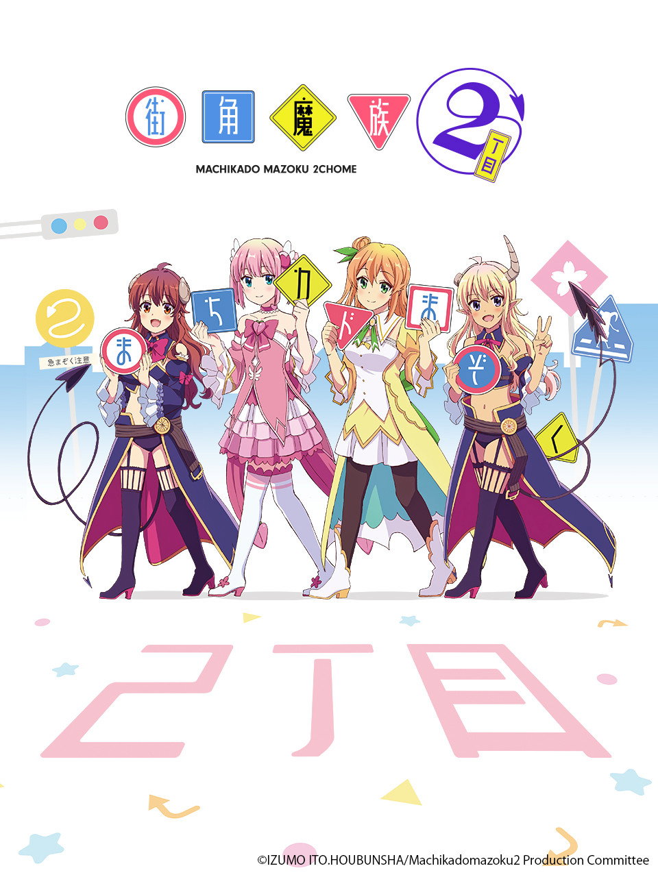 The Demon Girl Next Door Season 2
