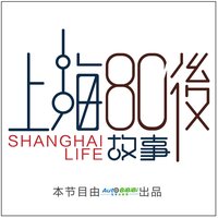 上海80后故事 │聆听平凡人的不平凡