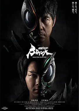 Kamen Rider Black Sun (Miniseries)