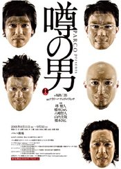 传说中的男人