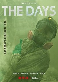 THE DAYS (The Days)