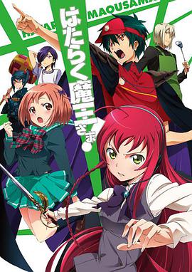 The Devil Is a Part-Timer! Season 1