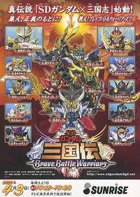 SDガンダム三国伝 Brave Battle Warriors