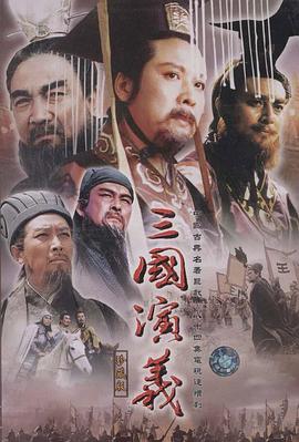 The Romance Of Three Kingdoms (The Romance of Three Kingdoms)