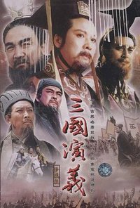 The Romance Of Three Kingdoms (The Romance of Three Kingdoms)