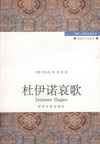 杜伊诺哀歌