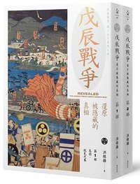 戊辰戰爭