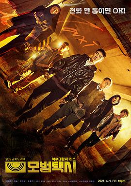 Taxi Driver Season 1