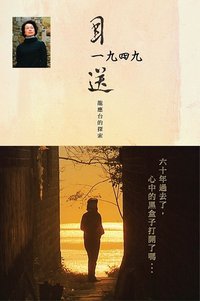 Seeing off 1949 - Lung Yingtai's Journey