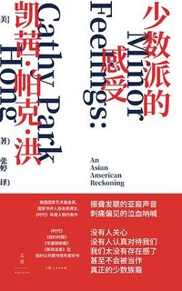 少数派的感受
