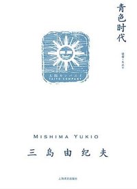 青色时代