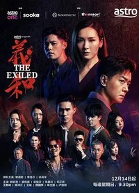 The Exiled