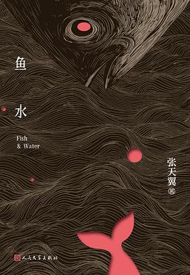 鱼水