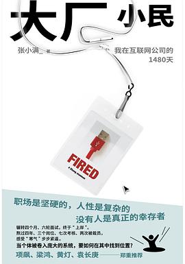 大厂小民