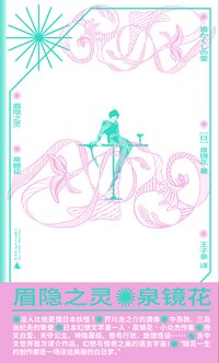 眉隐之灵