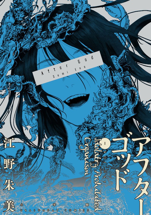 After God 神堕之境