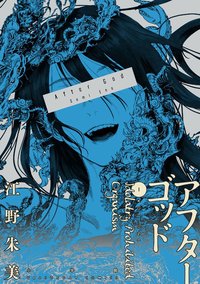 After God 神堕之境
