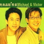 滚石香港黄金十年：无印良品精选