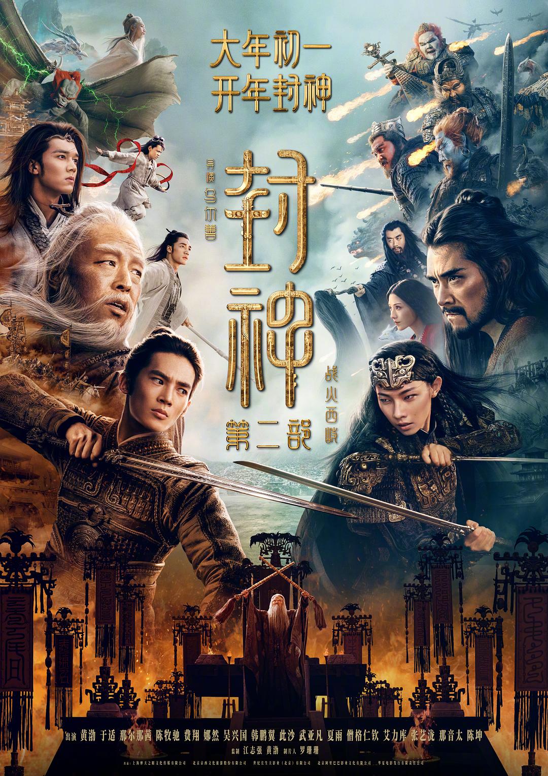 Creation of The Gods Ⅱ: Demon Forces Demon