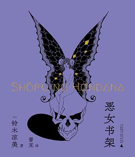 恶女书架