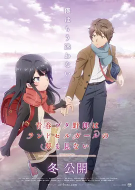 Seishun Buta Yarou wa Ransel Girl no Yume o Minai