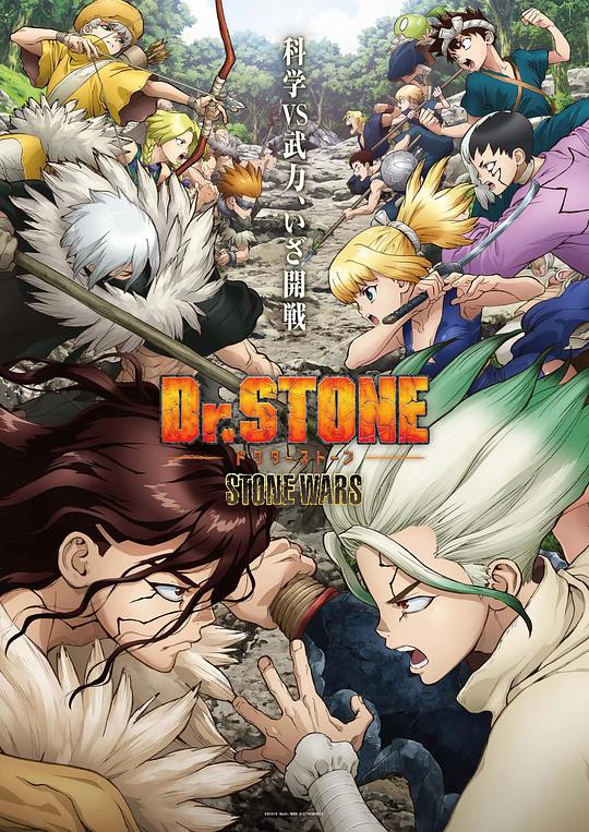 Dr. STONE (Stone Wars)
