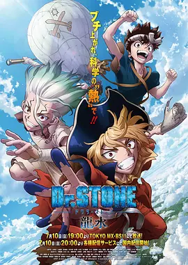 Dr. STONE (Specials)