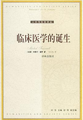临床医学的诞生