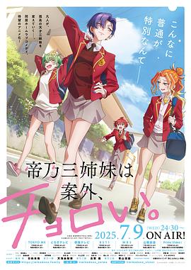 Dealing with Mikadono Sisters Is a Breeze