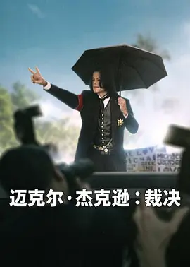 Michael Jackson: The Verdict