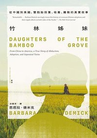竹林姊妹