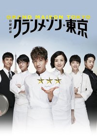 Le Grand Maison Tokyo