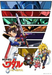 Mashin Hero Wataru: The Seven Spirits of Ryujinmaru